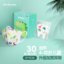 Dr.Chu 初医生 3D立体口罩一次性儿童医用外科口罩独立包装无菌型印花男童女童不勒耳防护口罩 3D立体医用小恐龙【4-12岁】