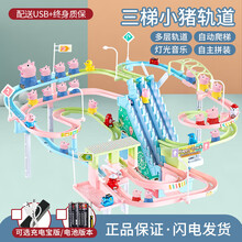 乐智小黄鸭子小猪爬楼梯佩琪上楼梯电动滑梯轨道车佩奇玩具儿童男女孩 小猪超大号三梯三轨道42CM 五只公仔（充电版）