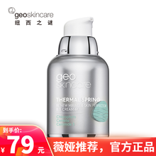 薇娅推荐新西兰纽西之谜 geoskincare水凝清润隔离霜45ml（保湿润泽均匀肤色） 新款太空舱-4号绿色（适合泛红肌肤）50ml