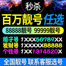 中国移动 手机号码卡靓号豹子生日手机号顺子号电话卡情侣手机号吉祥手机卡定制手机靓号顺子号电话卡 六连号定制1000