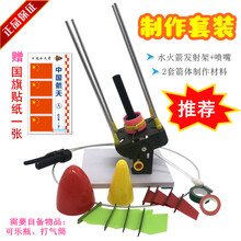 水火箭降落伞抖音同款七波水火箭发射架直喷滞留空降落伞全套diy制作材料 制作套装：直喷+2套材料(无伞)