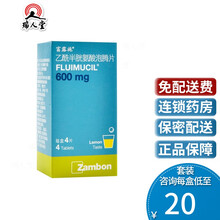 富露施 乙酰半胱氨酸泡腾片 0.6g*4片/盒 意大利进口 用于慢性阻塞性肺病COPD 10盒（20.5/盒）