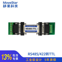 移星工业级 RS422/485转TTL转换器 通信模块 电平转换工业TTL转485 防雷防浪涌转接头 NS485-TTL 不含电源适配器