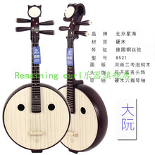 北京大 中 小阮乐器专业演奏8511 12 13素面阮琴 大  阮8521硬木