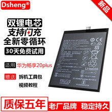 Dsheng华为畅享20plus电池HB476586ECW大容量更换手机电板内置全新电芯 华为畅享20plus电池+工具+指环扣+教程