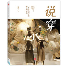 说穿:一个纽约设计师眼中的时尚 说穿:一个纽约设计师眼中的时尚