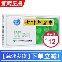 德众 七叶神安片 50mg*24片治疗失眠的药物多梦金七七叶滴丸药可选购阿普唑伦片成人改善睡眠安眠 1盒装（4-8天量）失眠七叶神安片非脑灵素