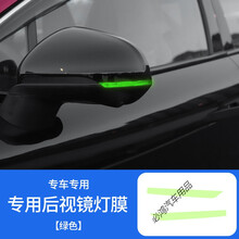 适用长安UNI-T引力日行灯膜unit大灯尾灯后视镜灯改色膜外饰改装 长安UNI-T【后视镜灯膜】绿色-送喷灌