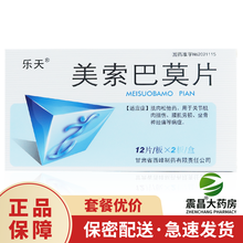 乐天 西峰 美索巴莫片 0.25g*12片*2板/盒 肌肉松弛药.用于关节肌肉扭伤.腰肌劳损