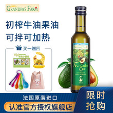 爷爷的农场宝宝食用油DHA营养初榨亚麻籽油250ml 牛油果油