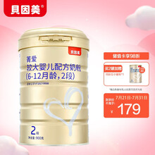 超市	
贝因美（Beingmate）菁爱2段较大婴儿配方奶粉900g 含乳铁蛋白+DHA+核苷酸
