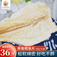 东夷码头小海食 即食鳕鱼片 手撕鳕鱼 日照特产即食海鲜海产品 鲜香鳕鱼片55g*3/袋