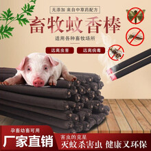 勋诚 畜牧蚊香1.2M兽用蚊香母畜蚊香驱蚊蝇中药灭蚊消毒养殖场猪牛羊用器械畜牧蚊香棒 艾叶去味款40根/捆1.2M