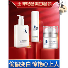 赫恩he 男士氨基酸美白洗面奶护肤品套装保湿补水控油祛有痘男生护肤品水乳套装螨虫青少年中学生小白护理 套装容量