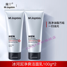 魔介男士护肤品套装水乳三件套盒补水保湿控油清爽男士 魔介男士冰河泥净爽洁面乳100g*2