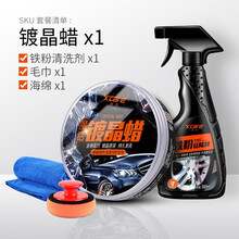 施凯（X’care）汽车打蜡车蜡上光车蜡护漆去污防水防尘漆面养护蜡划痕修复汽车保护蜡各颜色车型通用 保护蜡+铁粉去除剂（清洗车身顽固小黑点）