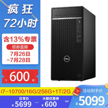 戴尔（DELL）OptiPlex7080MT十代八核i7设计建模渲染台式机电脑 7070升级版 单主机（预装win10家庭版） i7-10700/16G/256G+1T/2G