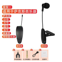 专业萨克斯乐器单簧管鼓乐小提琴木吉他拾音器麦克风无线领夹式话筒扩音小型便携专用充电式 KX-621乐器麦克风(大夹) 单话筒款 官方标配