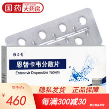维力青 恩替卡韦分散片 0.5mg*7片/盒 治疗成人慢性乙肝肝炎肝病抗病毒药 思替卡韦分散片 10盒