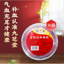 九芝堂驴胶颗粒补气女调理阿胶口液女人贫血气虚血亏 4盒巩固装】元气满满不当黄脸婆】特惠装HOT】