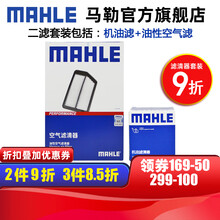 马勒保养组合/套装 适用新款本田（空气滤油性）滤芯格/滤清器 十代思域 1.5T 三滤【机油滤+油性空气滤+活性炭空调滤】