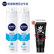 妮维雅nivea妮维雅男士刮胡泡沫须后水德国品牌温和护肤清爽舒缓柔软胡须 剃须啫喱200ml *2
