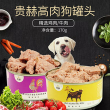 天弗宠具贵赫狗罐头170g 牛肉味鸡肉味犬罐头宠物湿粮宠物狗狗零食 鸡肉味