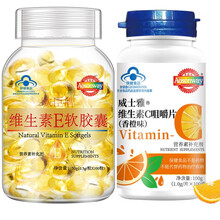 35年老牌VC奥盛威维生素c咀嚼片威士雅非泡腾片补充vc1g*100片可配天然维生素e软胶囊VE 维生素C片+天然维生素e