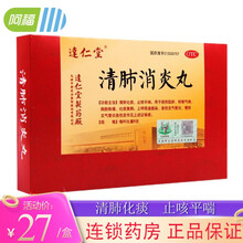 达仁堂 清肺消炎丸 8g*6袋 水蜜丸 清肺化痰 止咳平喘 急慢性支气管炎 8g*6袋*3盒装