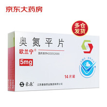 欧兰宁 奥氮平片 5mg*14片 治疗精神分裂症 神经系统用药