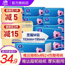 维达抽纸超韧纸巾3层110抽M码24包餐巾纸整箱家用面巾纸婴儿卫生纸擦手纸家庭装软抽