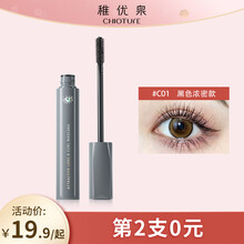 稚优泉（CHIOTURE）纤翘睫毛膏纤长滋养卷翘持久防晕加长加密女棕色自然 C01黑色浓密