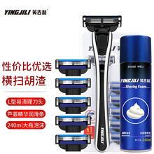 英吉利剃须刀手动刮胡刀三层刀片胡须刀1柄6刀头含240ml剃须泡沫