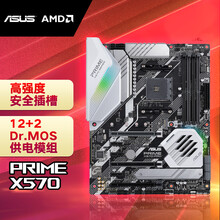 华硕（ASUS）PRIME X570-PRO主板支持  CPU 3800X/5800X/5900X(AMD X570/socket AM4)