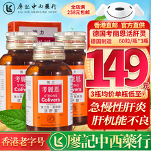 【品牌授权 香港直邮】考丽恩 活肝灵 德国强力考丽恩活肝灵 排毒养肝 舒肝活血 喝酒熬夜必备 德国强力考丽恩活肝灵 60粒*3瓶