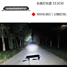汽车长条灯单排 led射灯12v24v 货车中网强光超亮 越野车顶爆闪雾灯 白光聚光 10珠50瓦33.5厘米+点烟器线