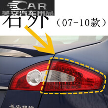 适用福特08 09 10款蒙迪欧致胜后尾灯总成11 12后转向倒车刹车灯 右外-(07-10款) 1只  大灯总成