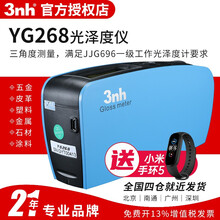 3nh 3nh三恩时光泽度仪YG268三角度油漆涂料油墨亮度检测仪金属石材测光仪单角度瓷砖光泽检测计