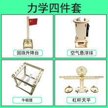 儿童科学实验套装玩具diy趣味科技小制作材料小学生手工作业科学社团课教材科学实验套装小发明 力学四件套送两节电池