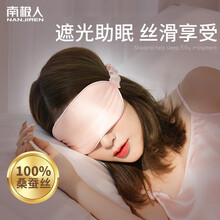 南极人双面真丝眼罩桑100%蚕丝眼罩遮光透气舒适睡眠眼罩情侣男女通用眼工作午睡外出旅游 樱花粉【舒适遮光】