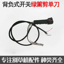 领跃 园林配件割草机割灌机开关收割机绿篱机手柄开关配件各种手柄油门开地钻油门总成 背负式单刀开关