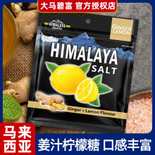 大马碧富himalaya马来西亚进口海盐咸柠檬薄荷糖润喉糖果清新口气便携清凉 【姜汁柠檬味】*12袋+赠同款1袋