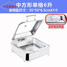 今显旗舰  商用酒店加厚不锈钢液压自助餐炉电加热 酒店餐具 透视翻盖早餐保温布菲炉 中方形单格6升/电加热