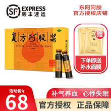 21年新效期】东阿阿胶 复方阿胶浆20ml*48支\/12支无蔗糖女贫血补气补血头晕心悸失眠中药 东阿女人补血阿胶浆口服液12支【12支*1盒】