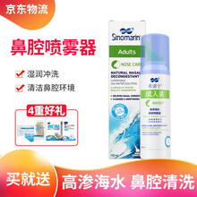 希诺宁儿童洗鼻器高渗海盐水喷雾成人儿童家用鼻腔鼻炎冲洗器 高渗海盐水鼻腔喷雾器 成人装125ml 2瓶装