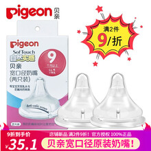 贝亲（Pigeon）宽口径贝亲奶嘴 自然实感 【双只】LL奶嘴（9个月以上）