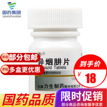 力生 异烟肼片 0.1g*100片 3盒装