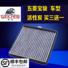 微臣 活性炭空调滤芯空调格空滤清器适配长安宝骏 宝骏RS5/730/560/530/510/360