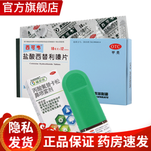 西可韦 盐酸西替利嗪片12片季节性鼻炎常年性过敏鼻炎过敏性结膜炎以及过敏性引起的瘙痒和荨麻疹对症治疗 内服外用：1盒+辅舒良鼻喷雾剂鼻炎喷剂