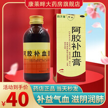 四方箄 阿胶补血膏口服液 200g/瓶 益气补血润肺 用于气血不足气虚血亏 久病体弱目昏 虚劳咳嗽P 5盒装/每瓶39(85%选择)